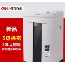 得力（deli）9912碎纸机高保密静音碎纸机办公专业办公粉碎机连续碎60分钟