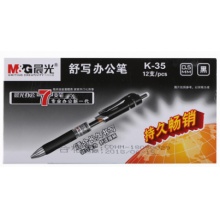 晨光(M&G)K35黑色0.5mm经典子弹头中性笔按动签字笔水笔 12支/盒