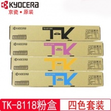 京瓷（kyocera）TK-8118 原装彩色墨粉碳粉 四色一套（适用机型 M8124cidn）