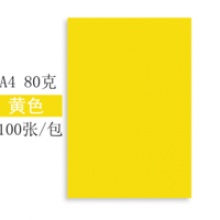 彩纸（A4）（80g）（深黄）（100张/包）彩色复印纸[集采]