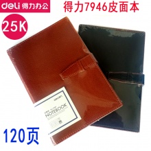 皮面本 得力7946（25K）（120张）（黑色）笔记本