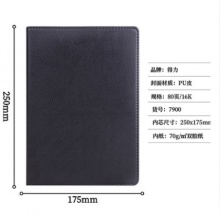 皮面本 得力7900 （18K）（80张）笔记本（黑）