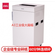 得力(deli)4级保密专业销毁碎纸机（单次32张 75L 持续60分钟 可碎卡碎光盘）9909