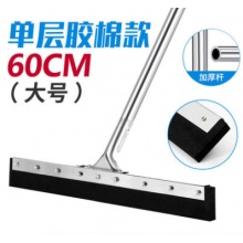 地刮子 白云（22寸 60CM）（胶棉）含杆