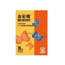 金彩蝶复印纸（A4）（70g）8包/箱