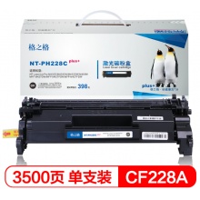 格之格CF228A硒鼓NT-PH228Cplus+适用惠普M403d M403dn M403dw M403n 粉盒 黑色