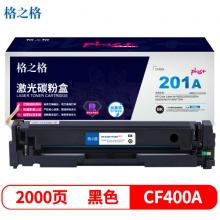 格之格CF400A彩色硒鼓NT-CH201FCplus+适用惠普M252 252N 252DN 252DW M277n 黑色
