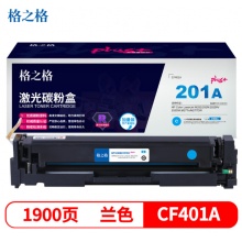 格之格CF400A彩色硒鼓NT-CH201FCplus+适用惠普M252 252N 252DN 252DW M277n 蓝色