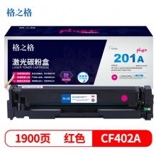 格之格CF400A彩色硒鼓NT-CH201FCplus+适用惠普M252 252N 252DN 252DW M277n 红色