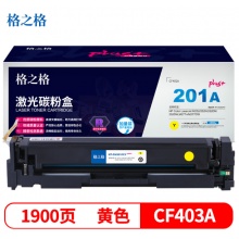 格之格CF400A彩色硒鼓NT-CH201FCplus+适用惠普M252 252N 252DN 252DW M277n 黄色