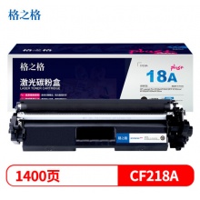 格之格 CF218A粉盒带芯片适用惠普M132a m132nw m132fn m132fp M104W M104A打印机硒鼓hp18A粉盒218Cplus+