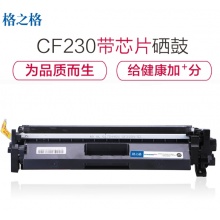 格之格CF230A硒鼓NT-PH230Cplus+带芯片适用惠普M203d M203dn M203dw M227fdn 带芯片