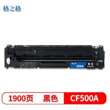 格之格CF500A硒鼓黑色适用惠普M254dw M254nw M281FDN M281FDW M280NW打印机 墨粉盒 CF500黑色1900页（5%覆盖率）