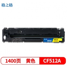 格之格CF512A硒鼓黄色适用惠普M154A M154NW M180 180N M181 M181FW打印机 墨粉盒 CF512A黄色1400页（5%覆盖率）