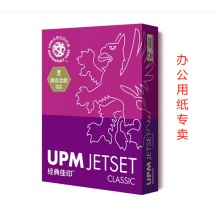 复印纸 经典佳印（A4）（70g）8包/箱（单包装价）