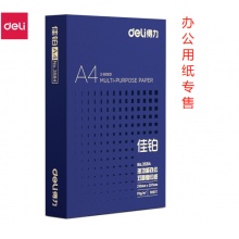 得力（deli） 3584A4 佳铂复印纸 70g 500张/包 单包装