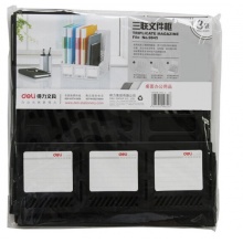 文件筐 得力9845（三联黑色）