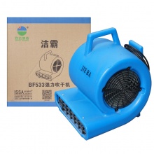 白云（BAIYUN）BF533吹地机吹风机可调速吹干机吹地毯机