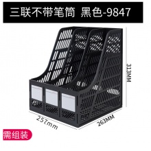 文件筐 得力9847(三联)(黑色)