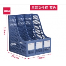文件筐 得力9847(三联)(深蓝)