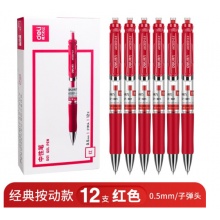按动中性笔 得力S01 红色0.5mm  （12支/盒）[集采]
