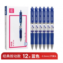 按动中性笔 得力S01 蓝色0.5mm  （12支/盒）[集采]