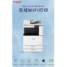 复合机 佳能C5535 彩色数码复合机