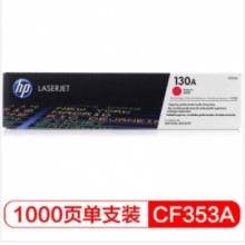 惠普（HP）红色硒鼓 CF353A 130A （适用于LaserJet M176n/ M177fw）