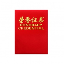 12k绒面荣誉证书 赠内芯[集采]