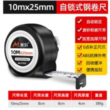 美科MC97005卷尺（10米）10mm*25mm自锁式钢卷尺