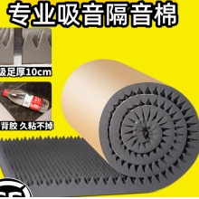 隔音棉吸音棉超强消音墙体自粘墙贴KTV隔音板卧室家用海绵鸡蛋棉